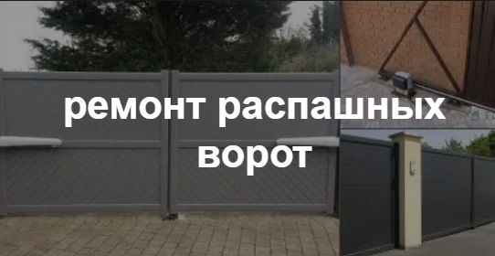Купить услугу реставрации и восстановления ворот по выгодной цене в Кыштыме от 52525 руб